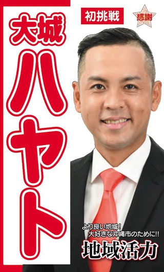 大城ハヤト