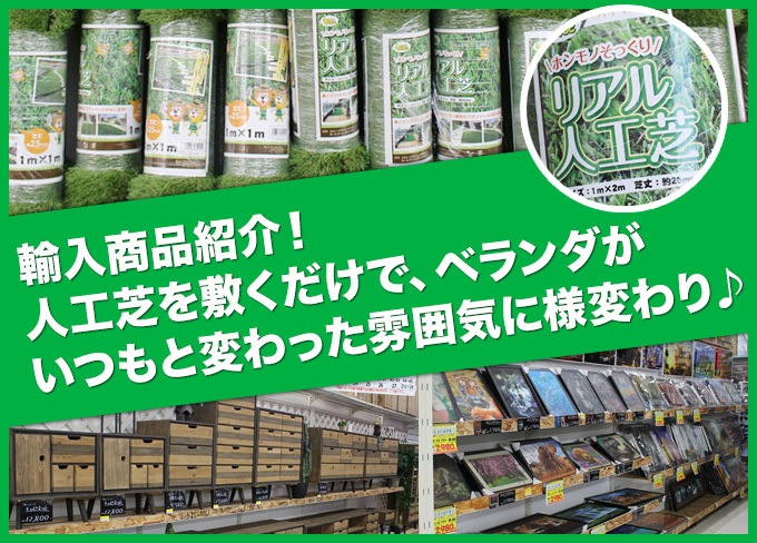 輸入商品紹介!人工芝を敷くだけで、ベランダがいつもと変わった雰囲気に様変わり♪ 輸入商品紹介!人工芝を敷くだけで、ベランダがいつもと変わった雰囲気に様変わり♪
