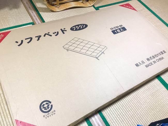 組み立て式ソファベッドのセッティング 組み立て式ソファベッドのセッティング