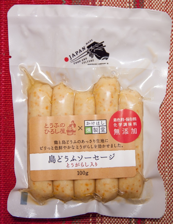 ひろし屋食品 島豆腐 ソーセージ とうがらし 島どうふ 新商品 とうふのひろし屋 ひろし屋食品 島豆腐 ソーセージ とうがらし 島どうふ 新商品 とうふのひろし屋