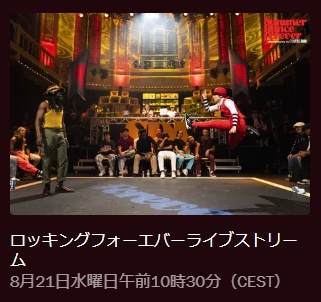 Summer Dance Forever ライブストリーム Summer Dance Forever ライブストリーム
