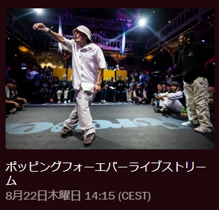 Summer Dance Forever ライブストリーム Summer Dance Forever ライブストリーム