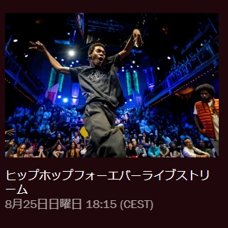 Summer Dance Forever ライブストリーム Summer Dance Forever ライブストリーム