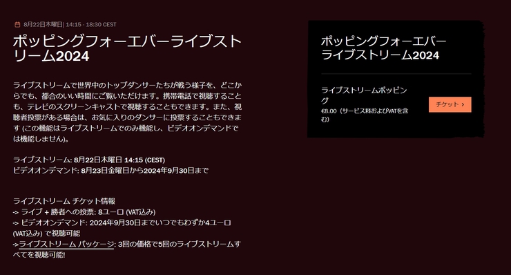 Summer Dance Forever ライブストリーム Summer Dance Forever ライブストリーム