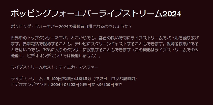 Summer Dance Forever ライブストリーム Summer Dance Forever ライブストリーム