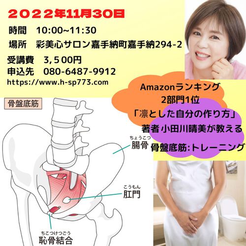 骨盤底筋とレーニング開催 骨盤底筋とレーニング開催