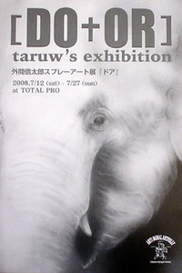 外間信太郎スプレーアート展
