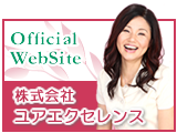 ユアエクセレンスオフィシャルHP
