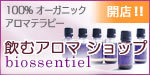 ユアエクセレンス　アロマショップ
