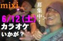 カラオケ