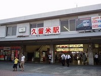 やっと久留米に到着！