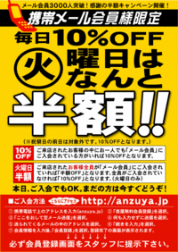 全員登録！目指せ半額！