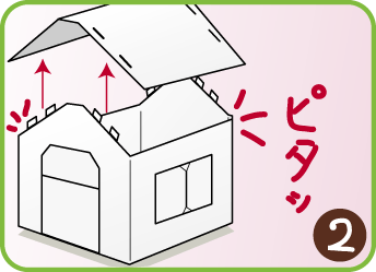 ヒナハウス? その1