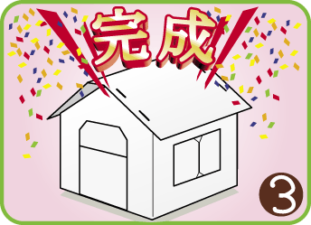 ヒナハウス? その1