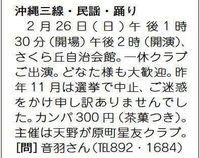 交野公演2/26