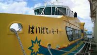 “ぱいぱてぃろーま”来た!