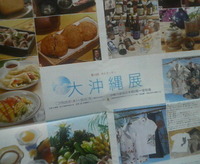 大沖縄展と琉球フェスティバル