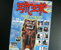 大沖縄展と琉球フェスティバル