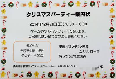 2014年クリスマスパーティー 2014年クリスマスパーティー