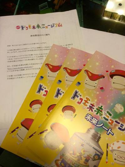 ドコモ未来ミュージアム ドコモ未来ミュージアム