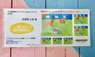 第14回ブリヂストンこどもエコ絵画コンクール 第14回ブリヂストンこどもエコ絵画コンクール