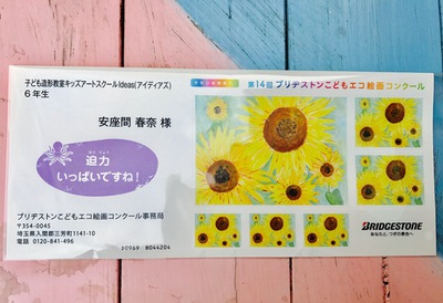 第14回ブリヂストンこどもエコ絵画コンクール 第14回ブリヂストンこどもエコ絵画コンクール
