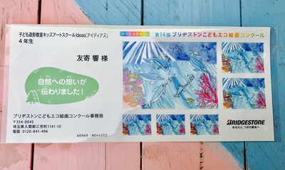 第14回ブリヂストンこどもエコ絵画コンクール 第14回ブリヂストンこどもエコ絵画コンクール