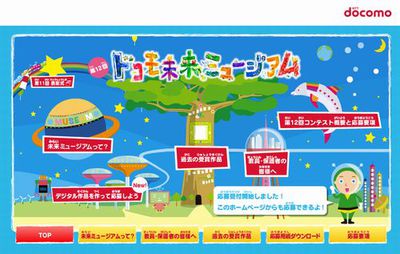 ドコモ 絵のコンテスト 情報
