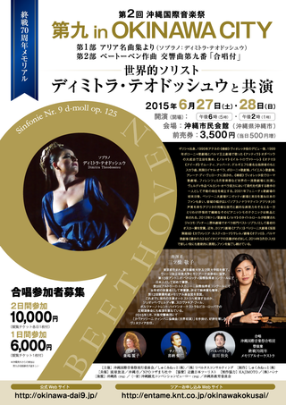 第九 in OKINAWA CITY 第九 in OKINAWA CITY