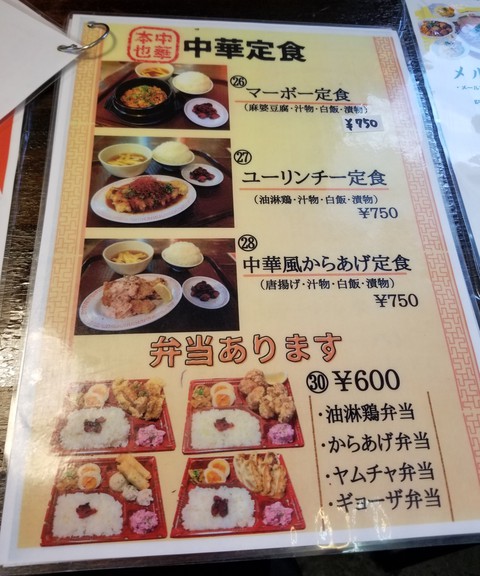 町中華酒場もとなりで冷やし中華 町中華酒場もとなりで冷やし中華