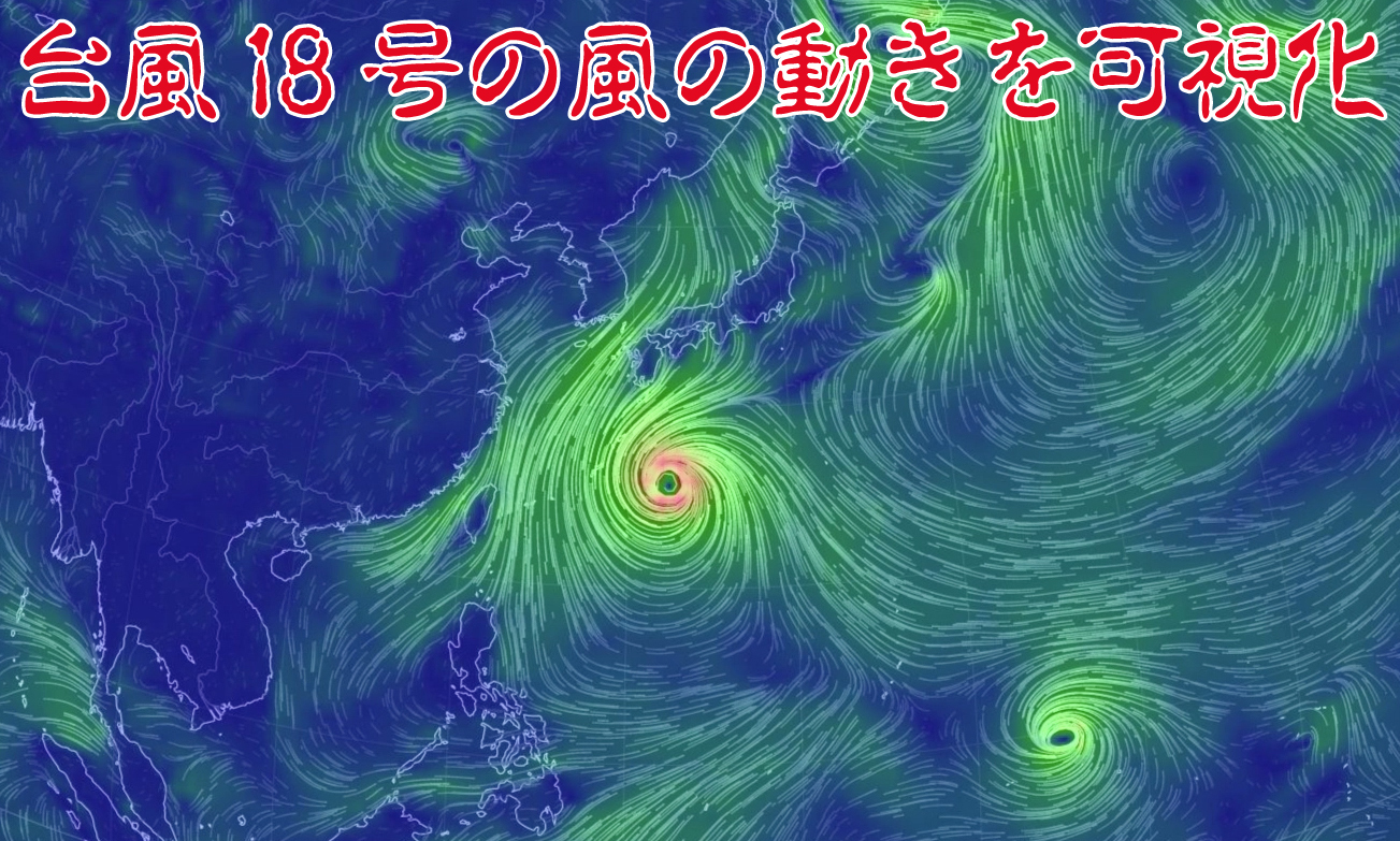 気分上々 台風18号の風の動き