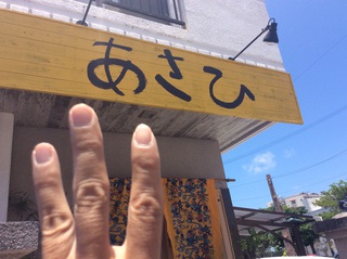 あさひVSいさ吉軍団 あさひVSいさ吉軍団