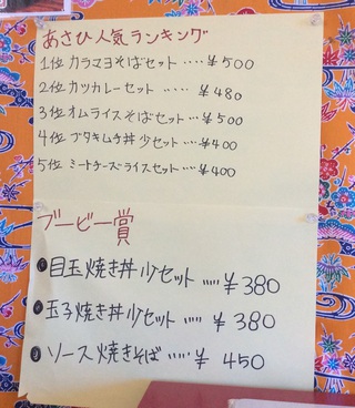 あさひVSいさ吉軍団 あさひVSいさ吉軍団