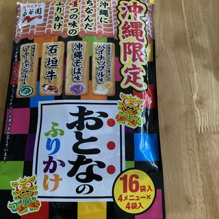 ほのぼの。 永谷園のふりかけ