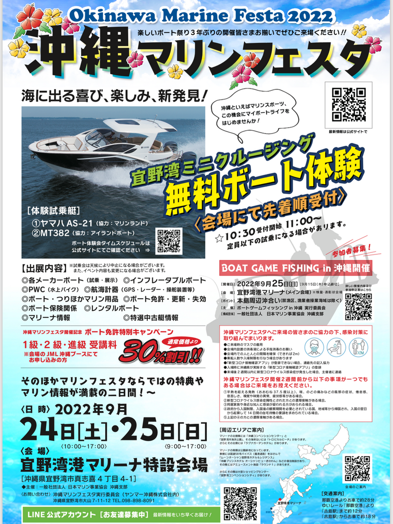 沖縄マリンフェスタ2022年 沖縄マリンフェスタ2022年