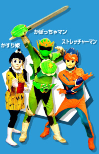 黄金戦隊カボッチャマン