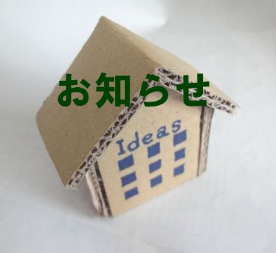 時間変更のお知らせ