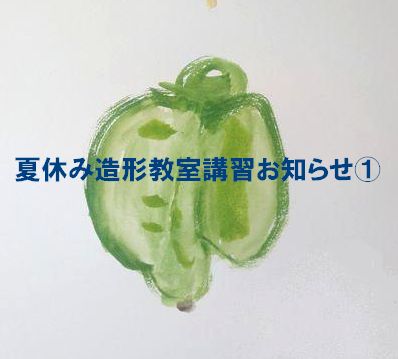 夏休みの宿題 ポスターを描こう!