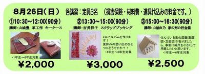 夏休みの宿題
