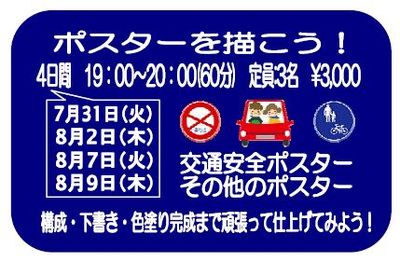 夏休みの宿題 ポスターを描こう!
