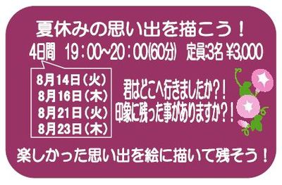 夏休みの宿題 思い出を描こう!