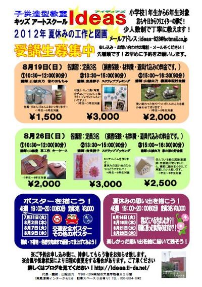 夏休みの講習パンフレット完成