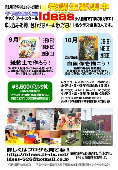 9月・10月の講習案内