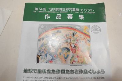 地球環境世界児童画コンテストの参加賞