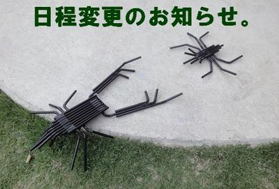 日程変更します。