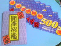 大吉〜(*^_^*) 2008/07/07 20:32:18