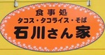 いっちゃん（●＾o＾●）