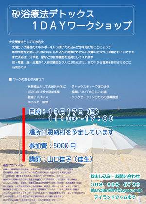 砂浴療法＆デトックス１ＤＡＹワークＩＮ沖縄