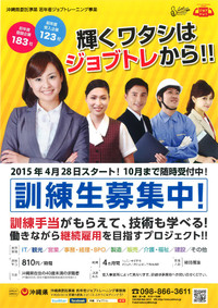 「若年者ジョブトレーニング」情報提供!!! 「若年者ジョブトレーニング」情報提供!!!