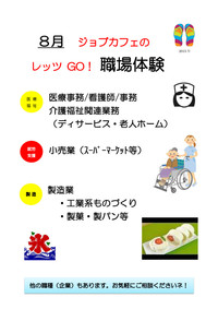 職場体験してみませんか? 職場体験してみませんか?